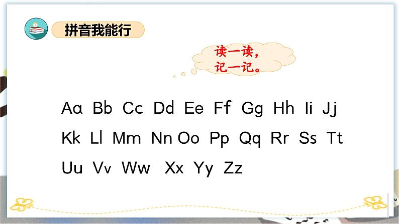 第一单元（复习课件）-2023-2024学年一年级语文下学期期中核心考点集训（统编版）06