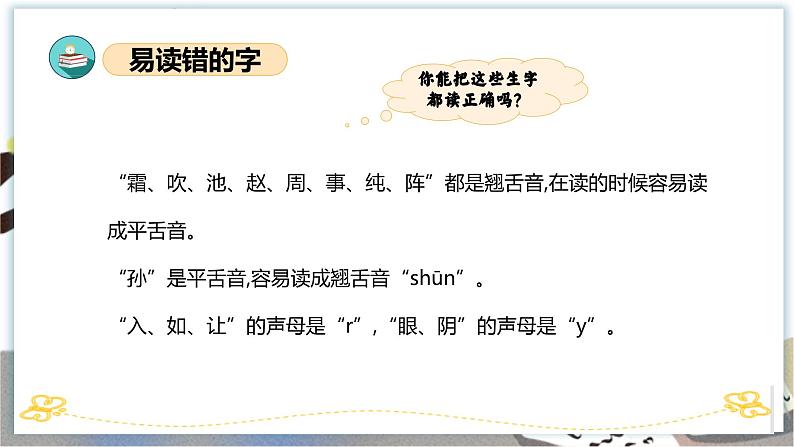 第一单元（复习课件）-2023-2024学年一年级语文下学期期中核心考点集训（统编版）08