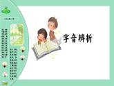 第一单元（复习课件）-2023-2024学年二年级语文下学期期中核心考点集训（统编版）