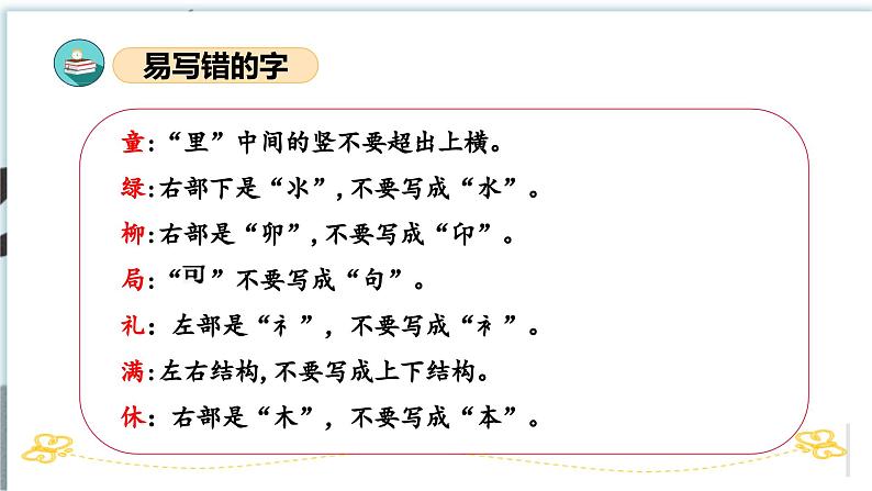 第一单元（复习课件）-2023-2024学年二年级语文下学期期中核心考点集训（统编版）第7页