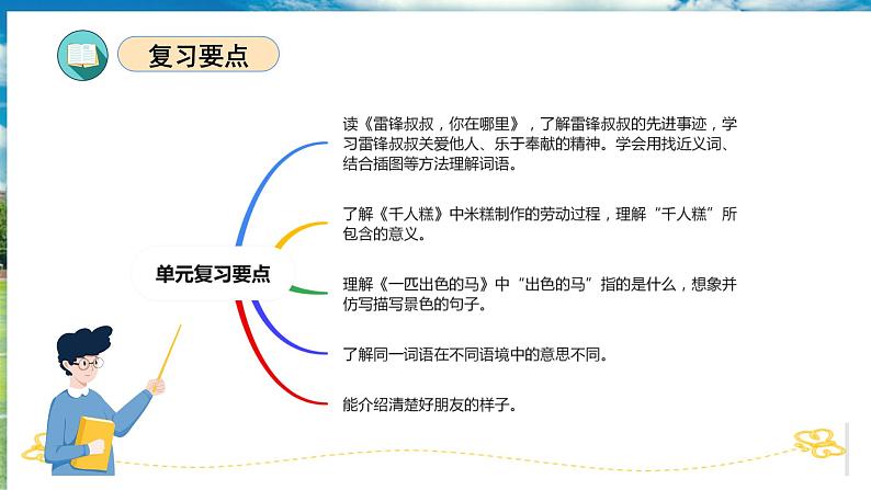 第二单元（复习课件）-2023-2024学年二年级语文下学期期中核心考点集训（统编版）04