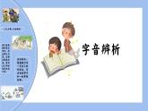 第二单元（复习课件）-2023-2024学年二年级语文下学期期中核心考点集训（统编版）
