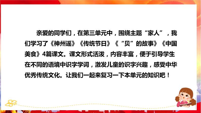 第三单元（复习课件）-2023-2024学年二年级语文下学期期中核心考点集训（统编版）02