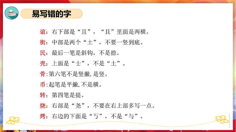 第三单元（复习课件）-2023-2024学年二年级语文下学期期中核心考点集训（统编版）07