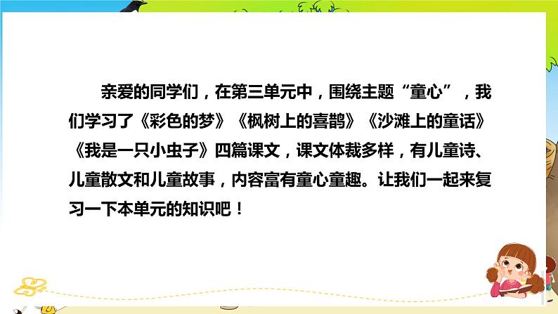 第四单元（复习课件）-2023-2024学年二年级语文下学期期中核心考点集训（统编版）02