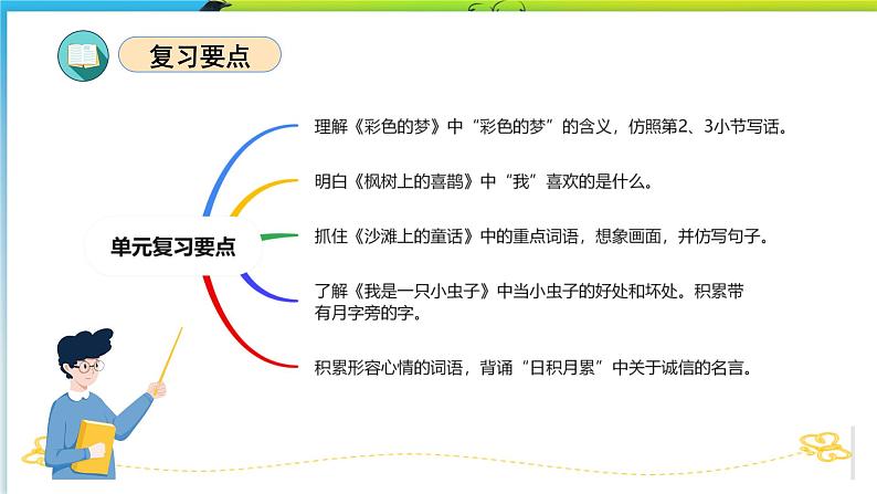 第四单元（复习课件）-2023-2024学年二年级语文下学期期中核心考点集训（统编版）04