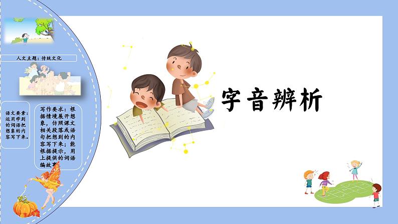 第四单元（复习课件）-2023-2024学年二年级语文下学期期中核心考点集训（统编版）05