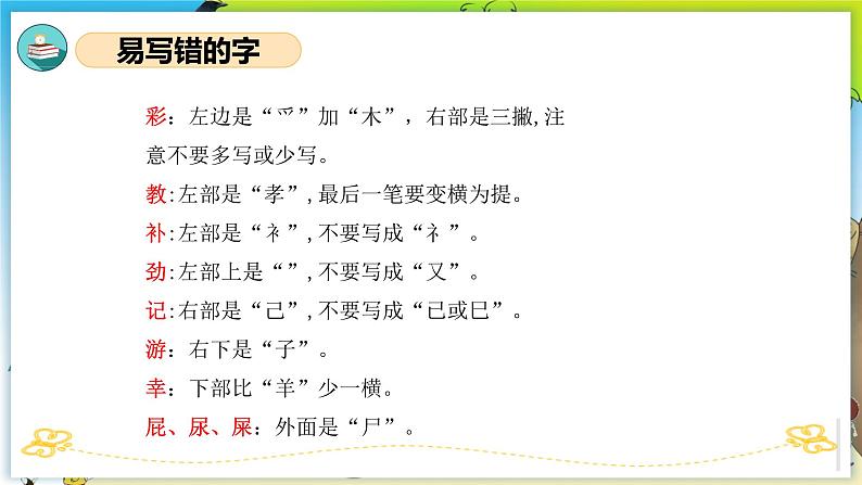 第四单元（复习课件）-2023-2024学年二年级语文下学期期中核心考点集训（统编版）07