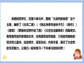 第六单元（复习课件）-2023-2024学年二年级语文下学期期末核心考点集训（统编版）