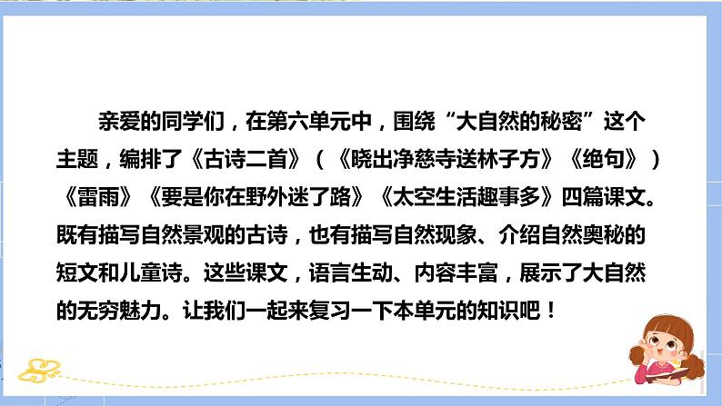 第六单元（复习课件）-2023-2024学年二年级语文下学期期末核心考点集训（统编版）第2页