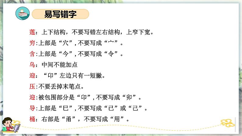 第六单元（复习课件）-2023-2024学年二年级语文下学期期末核心考点集训（统编版）第7页