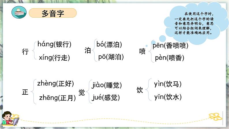 第六单元（复习课件）-2023-2024学年二年级语文下学期期末核心考点集训（统编版）第8页