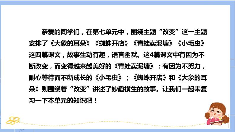 第七单元（复习课件）-2023-2024学年二年级语文下学期期末核心考点集训（统编版）02