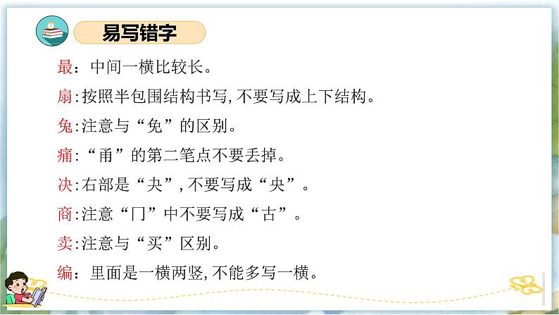 第七单元（复习课件）-2023-2024学年二年级语文下学期期末核心考点集训（统编版）08