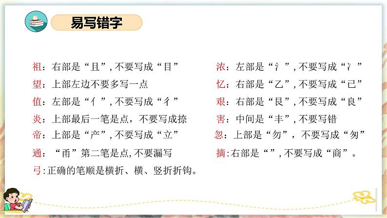 第八单元（复习课件）-2023-2024学年二年级语文下学期期末核心考点集训（统编版）第7页