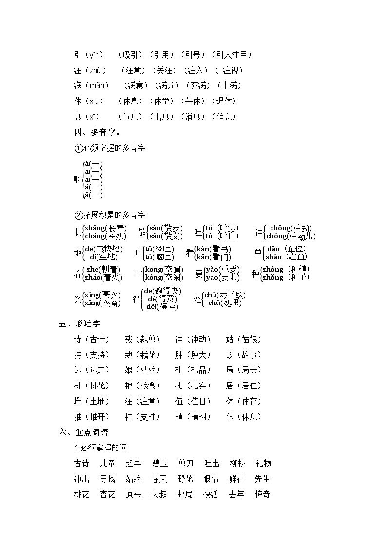 第一单元（知识清单）-2023-2024学年二年级语文下学期期中核心考点集训（统编版）第3页