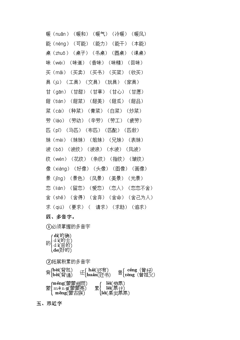 第二单元（知识清单）-2023-2024学年二年级语文下学期期中核心考点集训（统编版）第2页