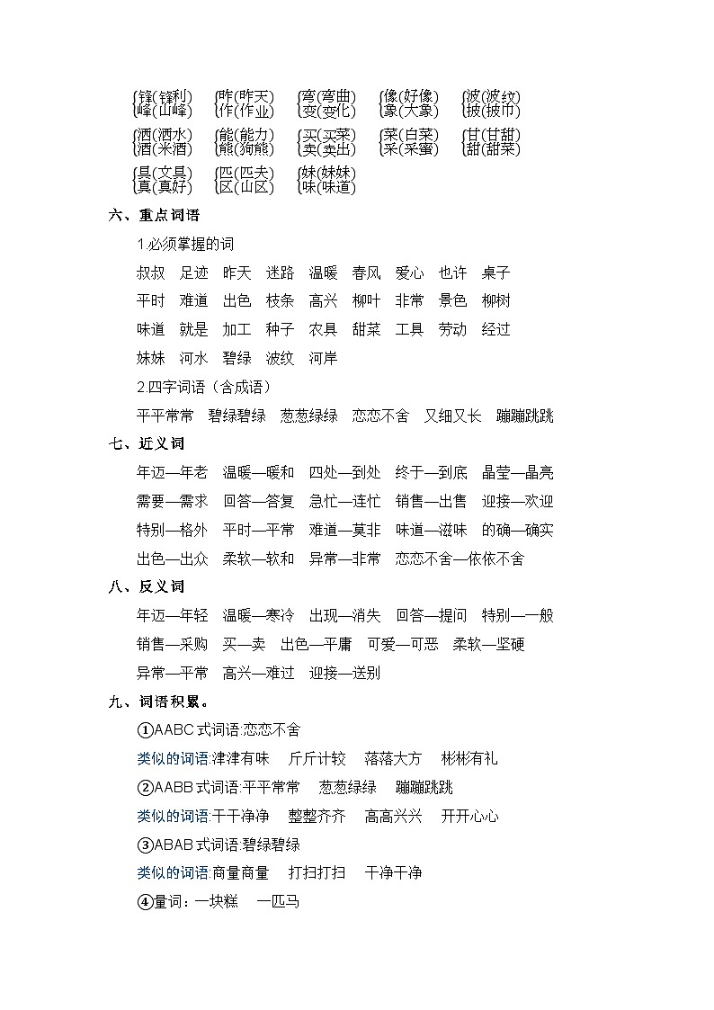 第二单元（知识清单）-2023-2024学年二年级语文下学期期中核心考点集训（统编版）第3页