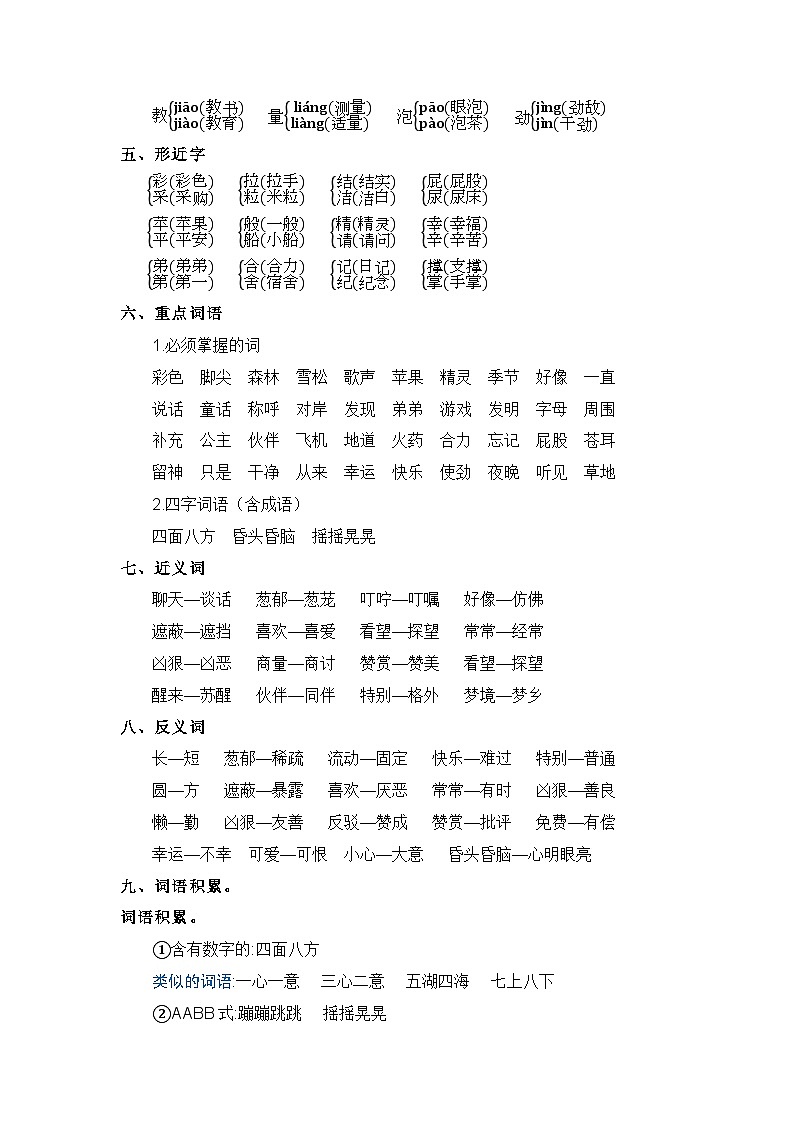 第四单元（知识清单）-2023-2024学年二年级语文下学期期中核心考点集训（统编版）第3页
