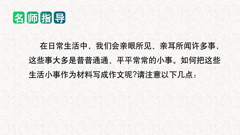 专题02 如何写好 记事作文（课件）2024年小升初语文复习即暑假衔接专项讲练测（统编版）第2页