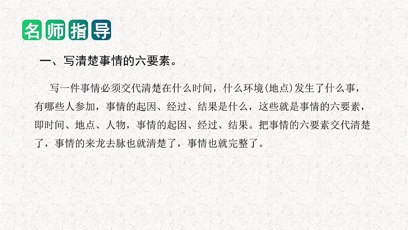 专题02 如何写好 记事作文（课件）2024年小升初语文复习即暑假衔接专项讲练测（统编版）第3页