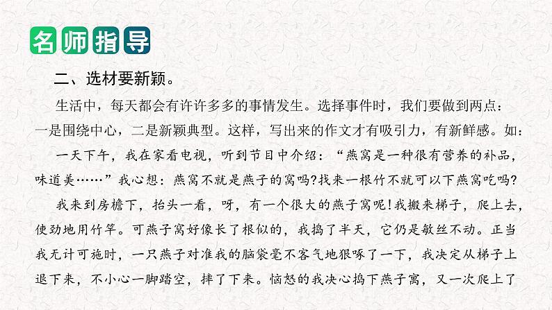 专题02 如何写好 记事作文（课件）2024年小升初语文复习即暑假衔接专项讲练测（统编版）第4页