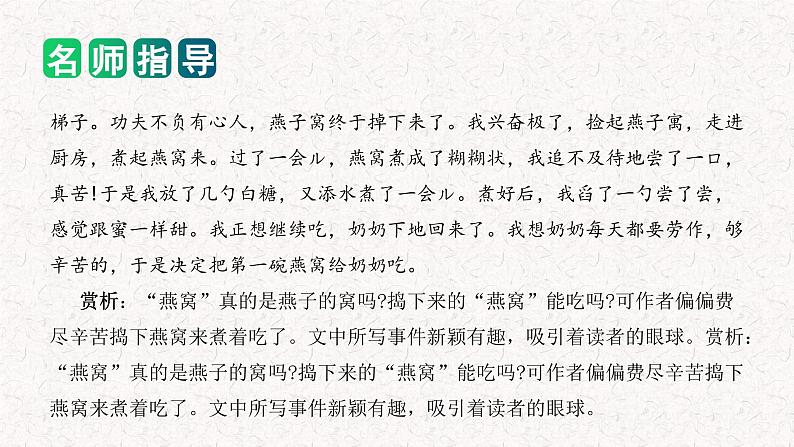 专题02 如何写好 记事作文（课件）2024年小升初语文复习即暑假衔接专项讲练测（统编版）第5页