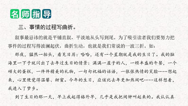 专题02 如何写好 记事作文（课件）2024年小升初语文复习即暑假衔接专项讲练测（统编版）第6页