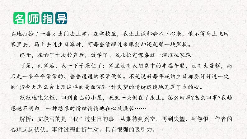 专题02 如何写好 记事作文（课件）2024年小升初语文复习即暑假衔接专项讲练测（统编版）第7页