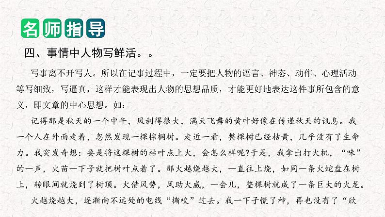 专题02 如何写好 记事作文（课件）2024年小升初语文复习即暑假衔接专项讲练测（统编版）第8页