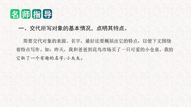 专题04 如何写好 状物作文（课件）2024年小升初语文复习即暑假衔接专项讲练测（统编版）03