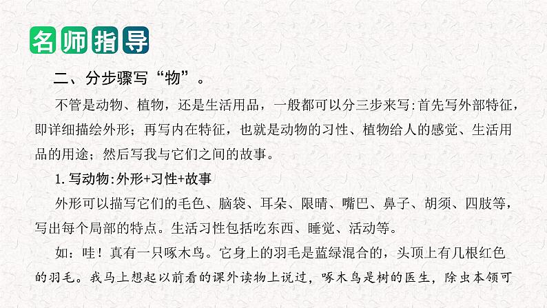 专题04 如何写好 状物作文（课件）2024年小升初语文复习即暑假衔接专项讲练测（统编版）04