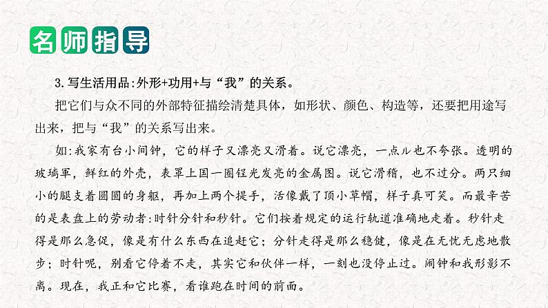 专题04 如何写好 状物作文（课件）2024年小升初语文复习即暑假衔接专项讲练测（统编版）07