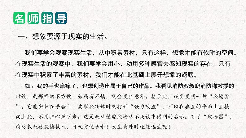 专题05 如何写好 想象作文（课件）2024年小升初语文复习即暑假衔接专项讲练测（统编版）03