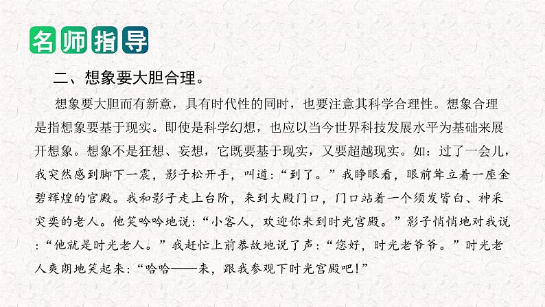 专题05 如何写好 想象作文（课件）2024年小升初语文复习即暑假衔接专项讲练测（统编版）04