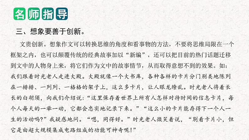 专题05 如何写好 想象作文（课件）2024年小升初语文复习即暑假衔接专项讲练测（统编版）05