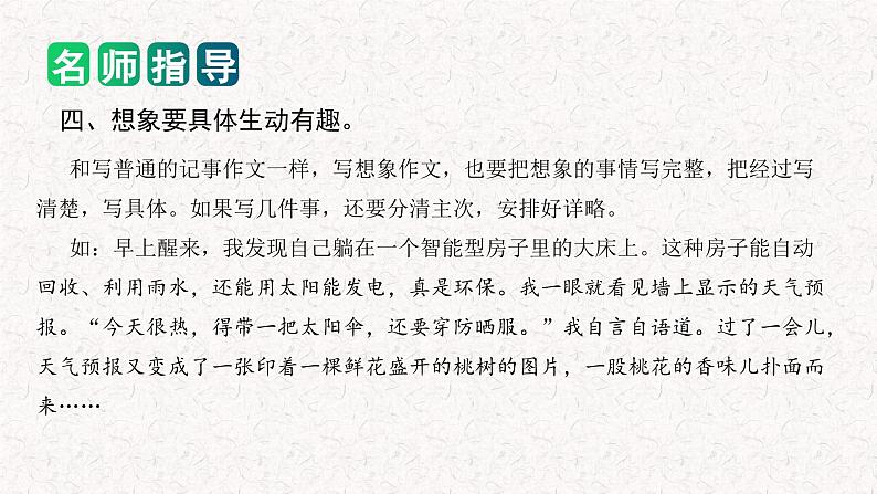 专题05 如何写好 想象作文（课件）2024年小升初语文复习即暑假衔接专项讲练测（统编版）06