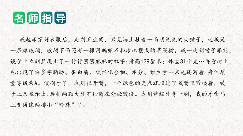 专题05 如何写好 想象作文（课件）2024年小升初语文复习即暑假衔接专项讲练测（统编版）07