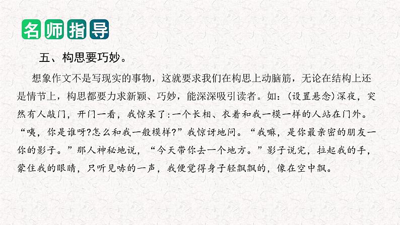 专题05 如何写好 想象作文（课件）2024年小升初语文复习即暑假衔接专项讲练测（统编版）08