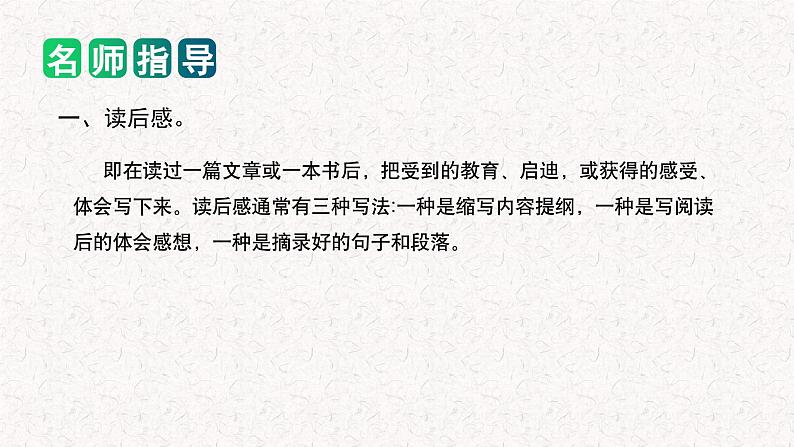 专题06 如何写好 感悟作文（课件）2024年小升初语文复习即暑假衔接专项讲练测（统编版）第3页