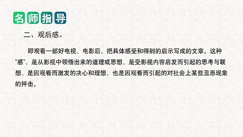 专题06 如何写好 感悟作文（课件）2024年小升初语文复习即暑假衔接专项讲练测（统编版）第4页