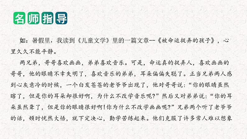 专题06 如何写好 感悟作文（课件）2024年小升初语文复习即暑假衔接专项讲练测（统编版）第7页