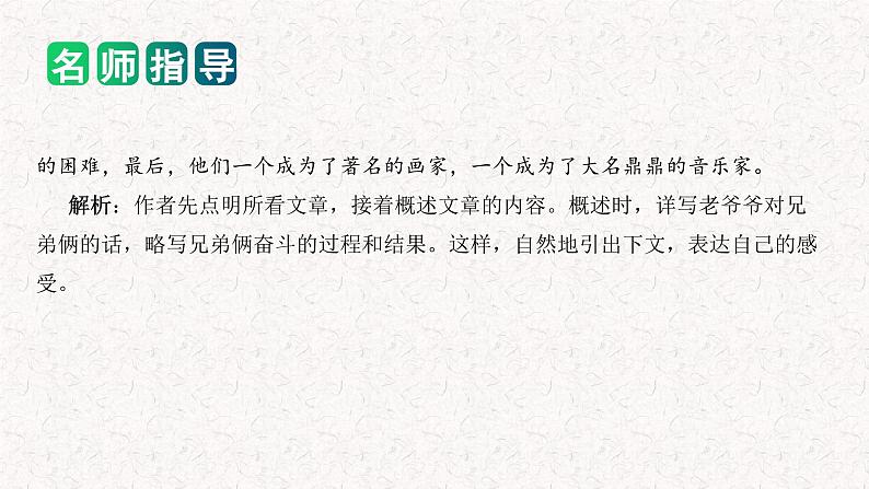 专题06 如何写好 感悟作文（课件）2024年小升初语文复习即暑假衔接专项讲练测（统编版）第8页