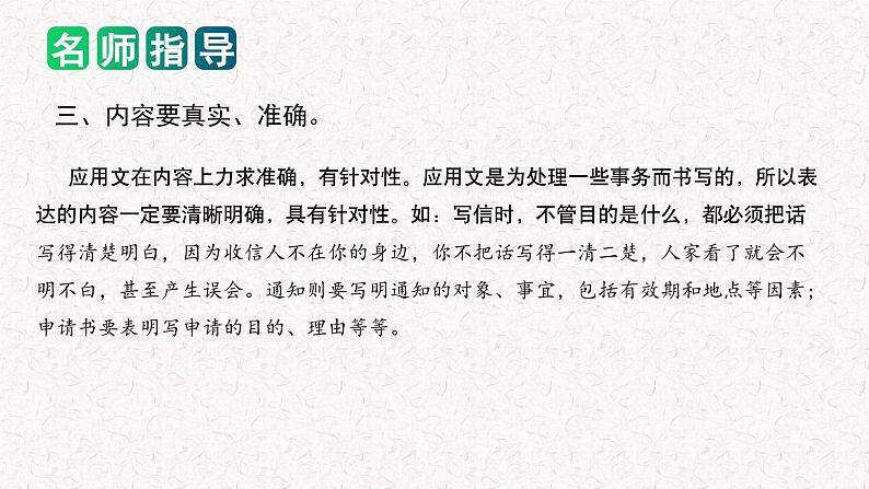 专题07 如何写好 应用文（课件）2024年小升初语文复习即暑假衔接专项讲练测（统编版）05