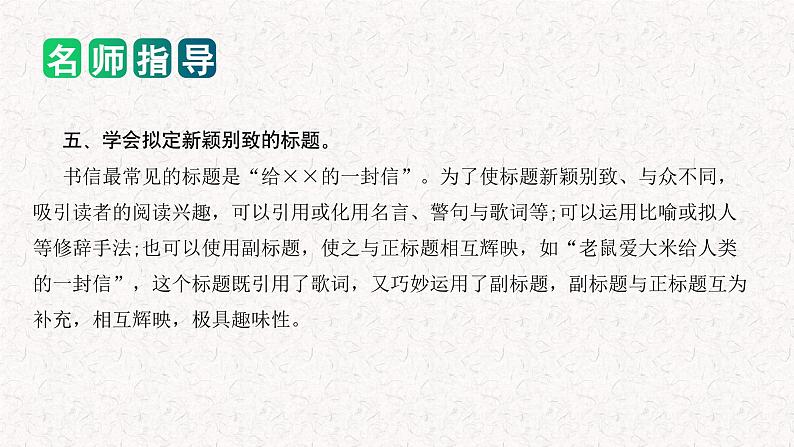 专题07 如何写好 应用文（课件）2024年小升初语文复习即暑假衔接专项讲练测（统编版）07