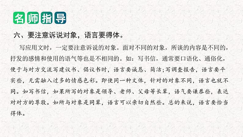 专题07 如何写好 应用文（课件）2024年小升初语文复习即暑假衔接专项讲练测（统编版）08