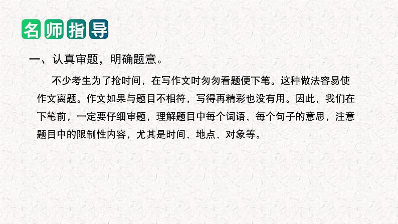 专题08 如何写好 命题作文（课件）2024年小升初语文复习即暑假衔接专项讲练测（统编版）03