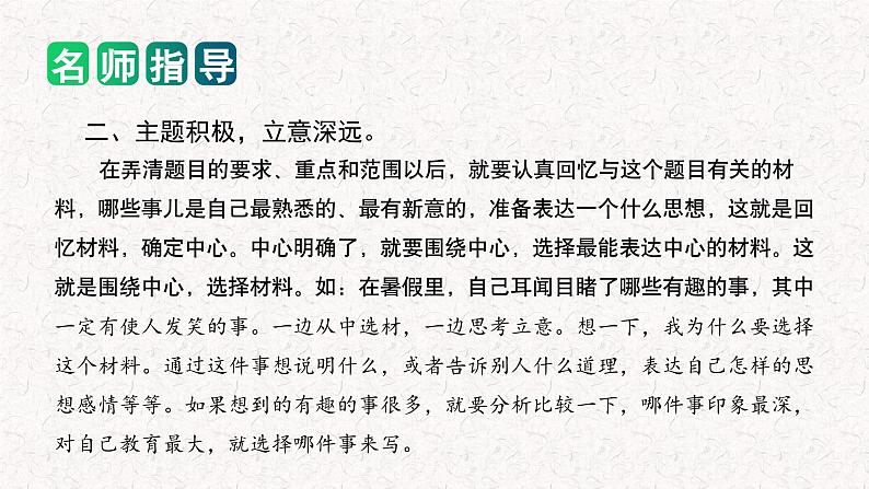 专题08 如何写好 命题作文（课件）2024年小升初语文复习即暑假衔接专项讲练测（统编版）05