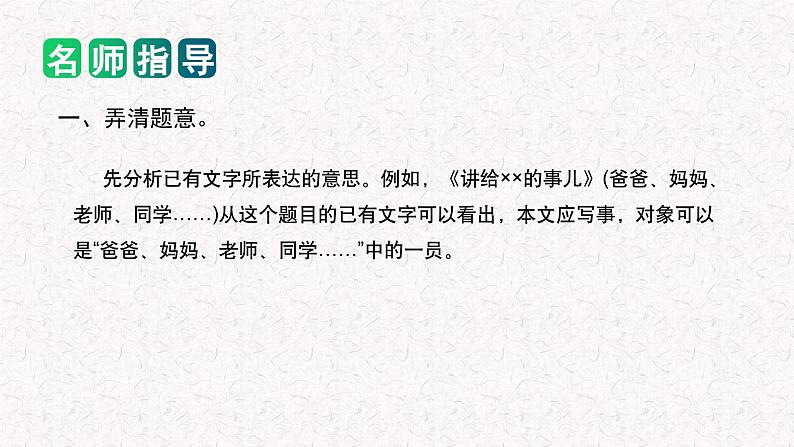 专题09 如何写好 半命题作文（课件）2024年小升初语文复习即暑假衔接专项讲练测（统编版）03