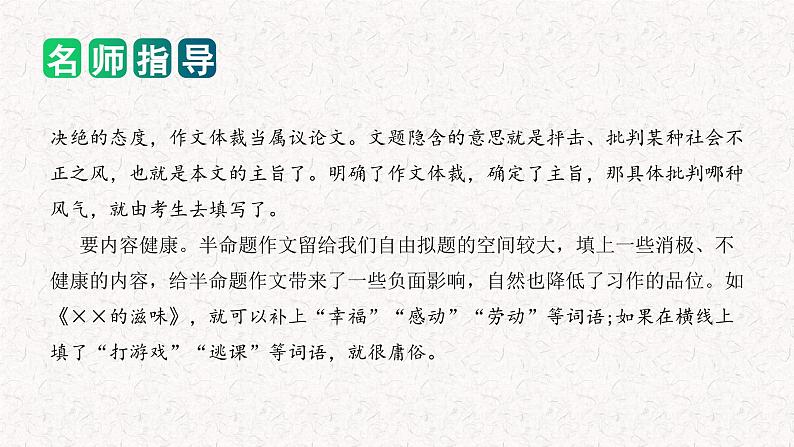 专题09 如何写好 半命题作文（课件）2024年小升初语文复习即暑假衔接专项讲练测（统编版）05